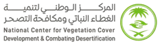 المركز الوطني لتنمية الغطاء النباتي ومكافحة التصحر